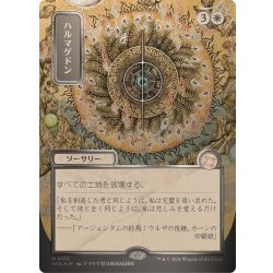 画像1: (シルバースクロールFOIL)(日限定イラスト)ハルマゲドン/Armageddon《日本語》【SOA】