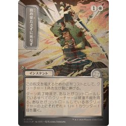 画像1: (シルバースクロールFOIL)(日限定イラスト)務め果たさずに死なず/Duty Beyond Death《日本語》【SOA】