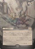 (シルバースクロールFOIL)(日限定イラスト)虹色の終焉/Prismatic Ending《日本語》【SOA】