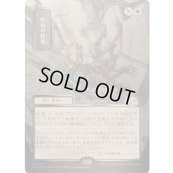 画像1: [EX+](シルバースクロールFOIL)(日限定イラスト)虹色の終焉/Prismatic Ending《日本語》【SOA】