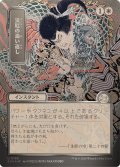 (シルバースクロールFOIL)(日限定イラスト)災厄の追い返し/Repel Calamity《日本語》【SOA】