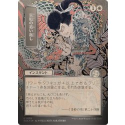 画像1: (シルバースクロールFOIL)(日限定イラスト)災厄の追い返し/Repel Calamity《日本語》【SOA】