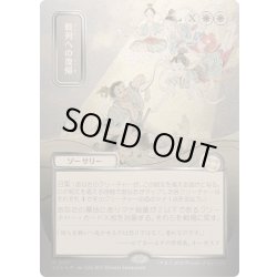 画像1: [EX+](シルバースクロールFOIL)(日限定イラスト)戦列への復帰/Return to the Ranks《日本語》【SOA】