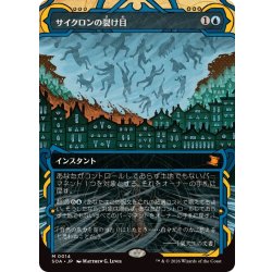 画像1: (アーカイブ)サイクロンの裂け目/Cyclonic Rift《日本語》【SOA】