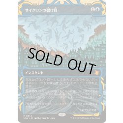 画像1: [EX+](FOIL)(アーカイブ)サイクロンの裂け目/Cyclonic Rift《日本語》【SOA】