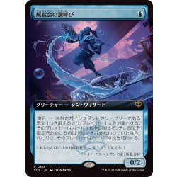 画像1: (フルアート)展覧会の潮呼び/Exhibition Tidecaller《日本語》【SOS】