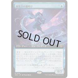 画像1: [EX+](FOIL)(フルアート)展覧会の潮呼び/Exhibition Tidecaller《日本語》【SOS】