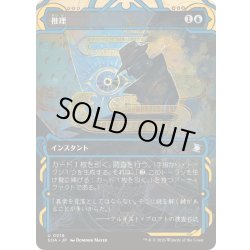 画像1: [EX+](FOIL)(アーカイブ)推理/Deduce《日本語》【SOA】