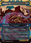(FOIL)(アーカイブ)軽蔑的な一撃/Disdainful Stroke《日本語》【SOA】