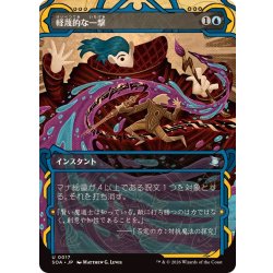 画像1: (FOIL)(アーカイブ)軽蔑的な一撃/Disdainful Stroke《日本語》【SOA】