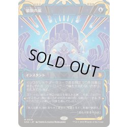 画像1: [EX+](FOIL)(アーカイブ)狼狽の嵐/Flusterstorm《日本語》【SOA】