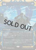 (FOIL)(アーカイブ)猿術/Pongify《日本語》【SOA】