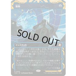 画像1: [EX+](FOIL)(アーカイブ)猿術/Pongify《日本語》【SOA】