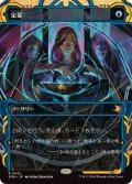 (FOIL)(アーカイブ)定業/Preordain《日本語》【SOA】