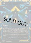 (FOIL)(アーカイブ)手練/Sleight of Hand《日本語》【SOA】