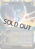 (FOIL)(アーカイブ)呪文貫き/Spell Pierce《日本語》【SOA】