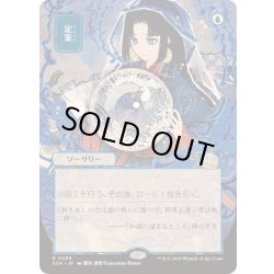 画像1: [EX+](日限定イラスト)定業/Preordain《日本語》【SOA】