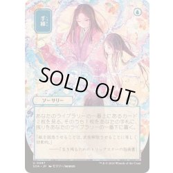 画像1: [EX+](日限定イラスト)手練/Sleight of Hand《日本語》【SOA】