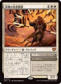 休戦の名誉教授/Emeritus of Truce《日本語》【SOS】