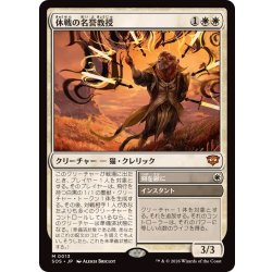 画像1: 休戦の名誉教授/Emeritus of Truce《日本語》【SOS】