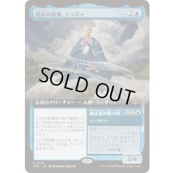 画像1: [EX+](FOIL)(フルアート)運命の執事、ジャズィ/Jadzi, Steward of Fate《日本語》【SOS】