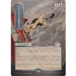 画像1: (シルバースクロールFOIL)(日限定イラスト)サイクロンの裂け目/Cyclonic Rift《日本語》【SOA】