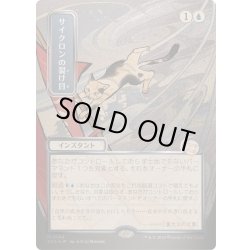 画像1: [EX+](シルバースクロールFOIL)(日限定イラスト)サイクロンの裂け目/Cyclonic Rift《日本語》【SOA】