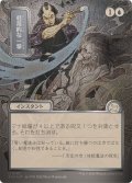 (シルバースクロールFOIL)(日限定イラスト)軽蔑的な一撃/Disdainful Stroke《日本語》【SOA】