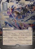 (シルバースクロールFOIL)(日限定イラスト)意志の力/Force of Will《日本語》【SOA】