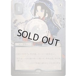 画像1: (シルバースクロールFOIL)(日限定イラスト)定業/Preordain《日本語》【SOA】