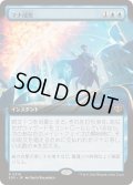(FOIL)(フルアート)マナ成形/Mana Sculpt《日本語》【SOS】