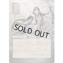 画像1: [EX+](シルバースクロールFOIL)(日限定イラスト)呪文貫き/Spell Pierce《日本語》【SOA】