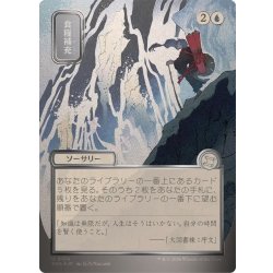 画像1: (シルバースクロールFOIL)(日限定イラスト)食糧補充/Stock Up《日本語》【SOA】
