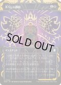 (FOIL)(アーカイブ)苦々しい勝利/Bitter Triumph《日本語》【SOA】