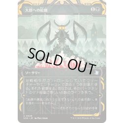 画像1: [EX+](FOIL)(アーカイブ)大群への給餌/Feed the Swarm《日本語》【SOA】