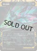 (FOIL)(アーカイブ)蝗の飛散/Locust Spray《日本語》【SOA】