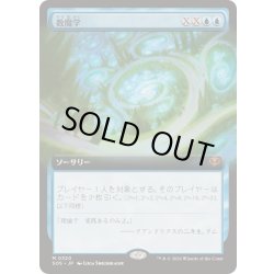 画像1: (FOIL)(フルアート)数魔学/Mathemagics《日本語》【SOS】