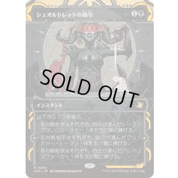 画像1: (FOIL)(アーカイブ)シェオルドレッドの勅令/Sheoldred's Edict《日本語》【SOA】