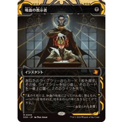 画像1: (FOIL)(アーカイブ)吸血の教示者/Vampiric Tutor《日本語》【SOA】