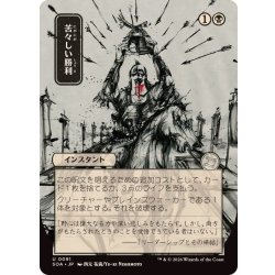 画像1: (日限定イラスト)苦々しい勝利/Bitter Triumph《日本語》【SOA】