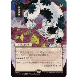 画像1: (日限定イラスト)弱者選別/Culling the Weak《日本語》【SOA】