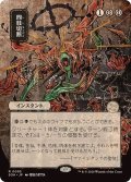 (日限定イラスト)四肢切断/Dismember《日本語》【SOA】