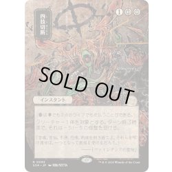 画像1: (日限定イラスト)四肢切断/Dismember《日本語》【SOA】