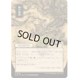 画像1: [EX+](日限定イラスト)蝗の飛散/Locust Spray《日本語》【SOA】