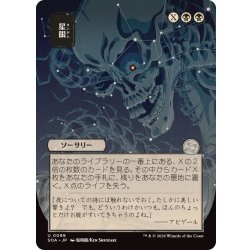 画像1: (日限定イラスト)星眼/Stargaze《日本語》【SOA】