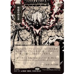 画像1: (日限定イラスト)吸血の教示者/Vampiric Tutor《日本語》【SOA】