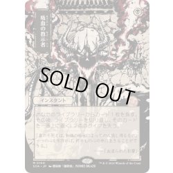 画像1: (日限定イラスト)吸血の教示者/Vampiric Tutor《日本語》【SOA】