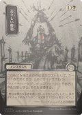 (シルバースクロールFOIL)(日限定イラスト)苦々しい勝利/Bitter Triumph《日本語》【SOA】