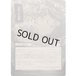 画像1: [EX+](シルバースクロールFOIL)(日限定イラスト)大群への給餌/Feed the Swarm《日本語》【SOA】