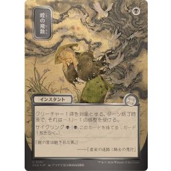 画像1: (シルバースクロールFOIL)(日限定イラスト)蝗の飛散/Locust Spray《日本語》【SOA】